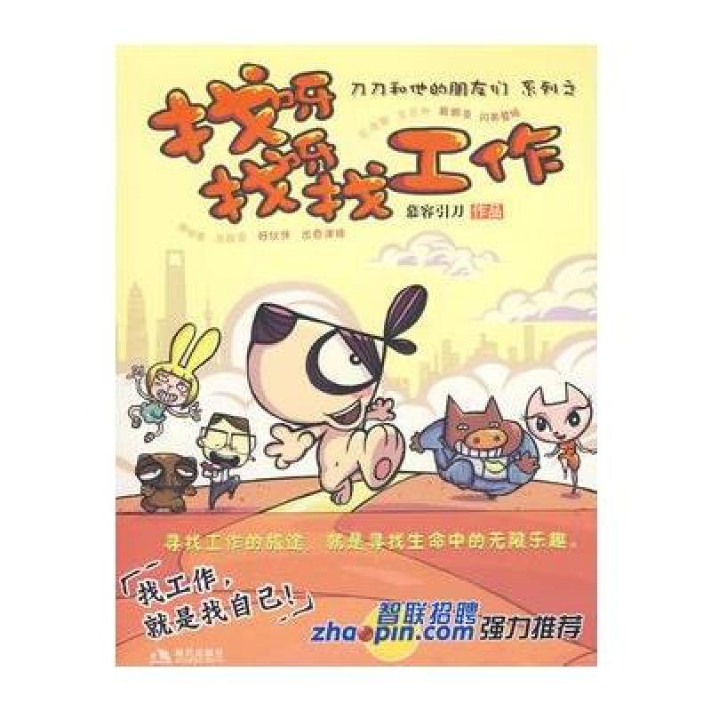 找呀找呀找工作,哪个帮我找工作,唉,谁帮我 找工作