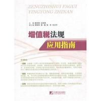 增值税法规应用指南与世界最畅销儿童文学名著