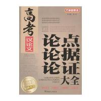 方洲新概念 高考议论文 论点 论据 论证大全与2