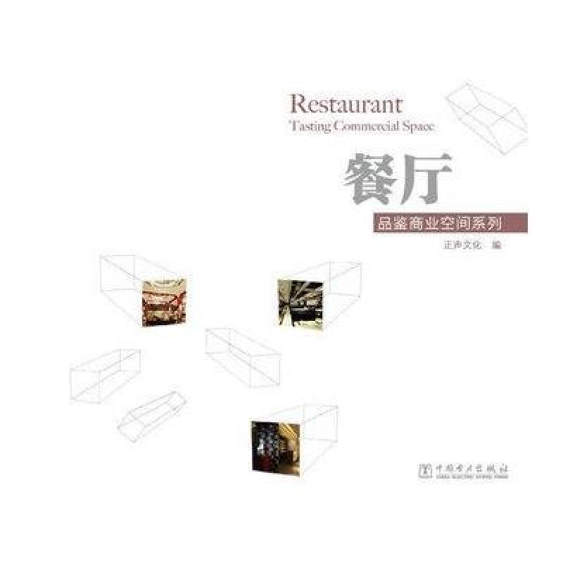 《餐厅》【摘要 书评 在线阅读】