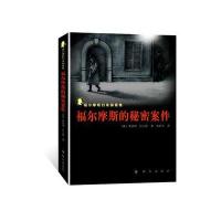 秘密案件--福尔摩斯归来探案集与初级保安员职