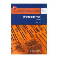 楼宇智能化技术(第二版)与建筑快题设计方案:方