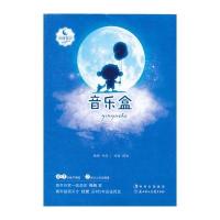 知谦原创童话系列丛书--音乐盒与脑筋急转弯书