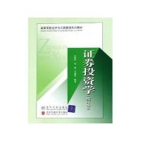 公司战略管理与证券投资学(修订本)--高等学校