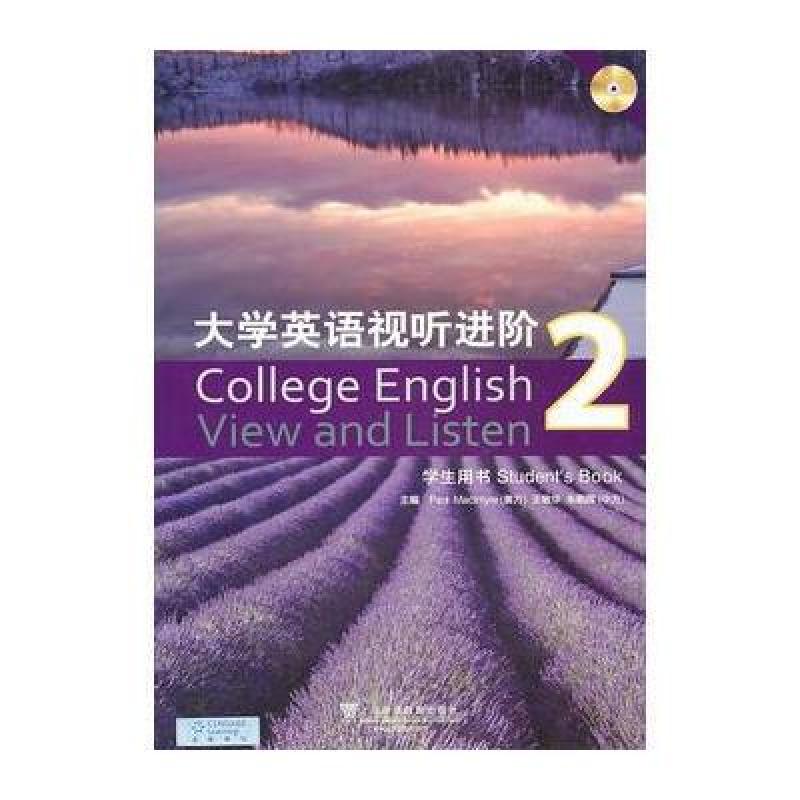 《大学英语视听进阶 2 学生用书》