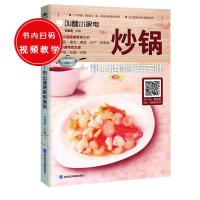 肉菜水产 实用食材半成品处理加工技巧 刀功基