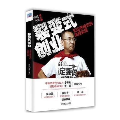 《裂变式创业:无边界组织的失控实践》宗毅 小