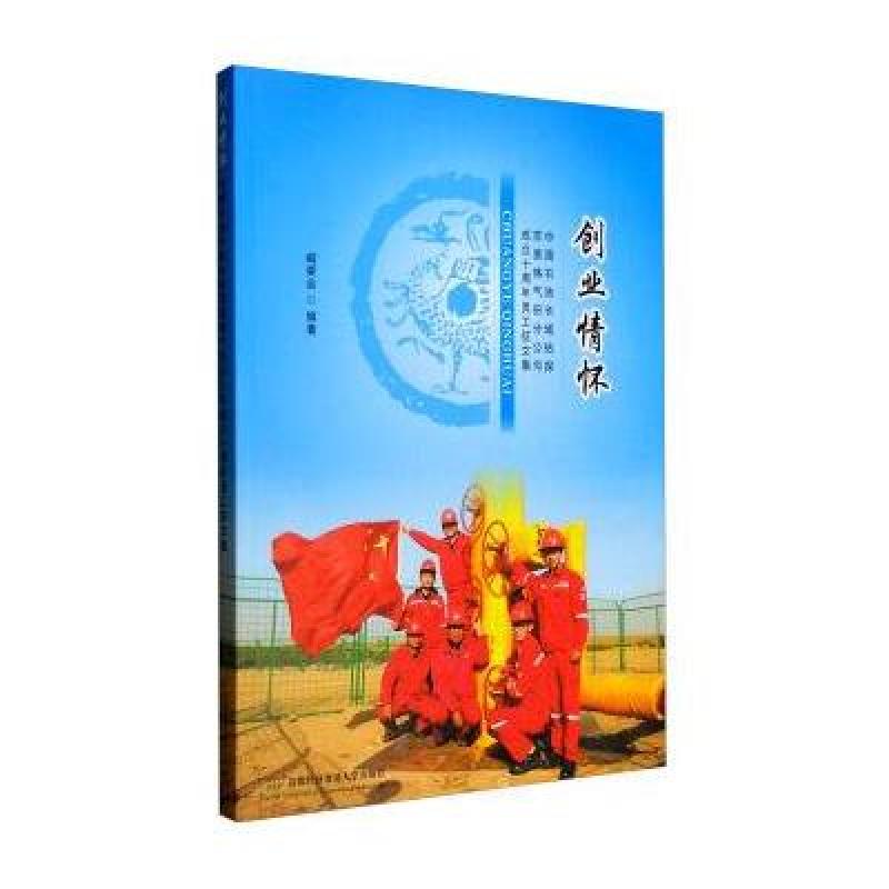 国石油长城钻探苏里格气田分公司成立十周年员