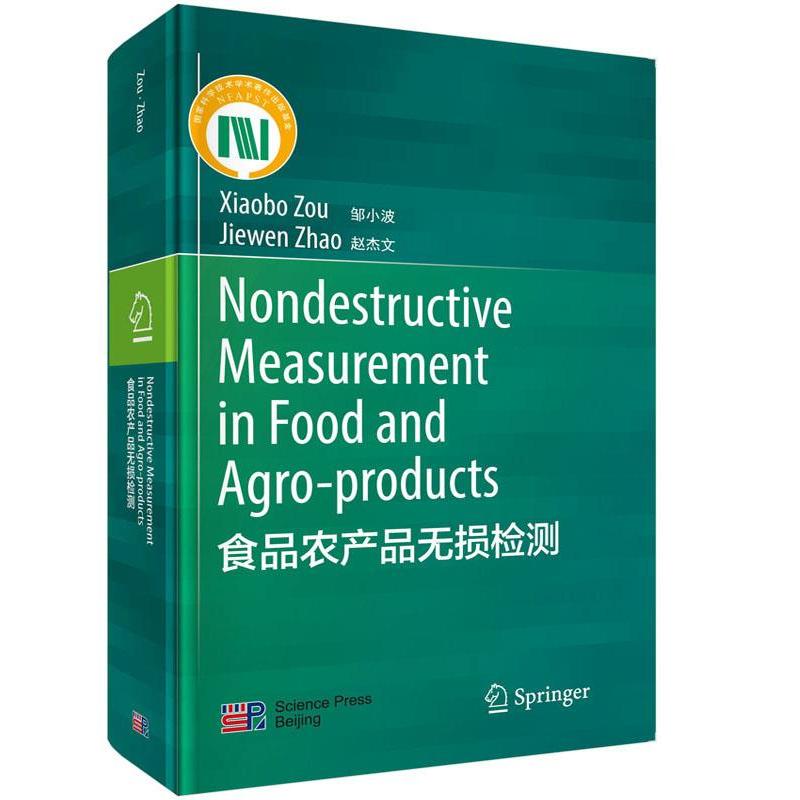 《食品农产品无损检测(英文版)》邹小波