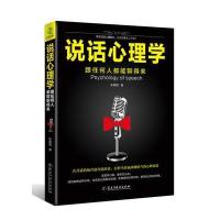 说话心理学-跟任何人都聊得来与匠人精神哪个