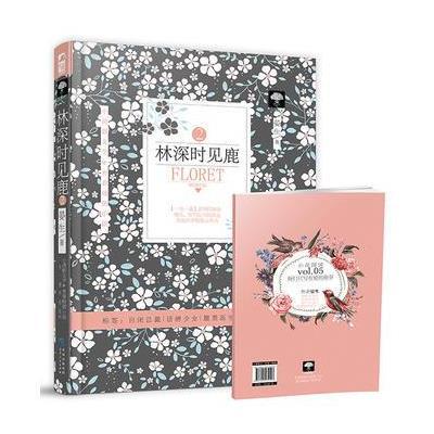 《林深时见鹿2》晏生【摘要 书评 在线阅读】