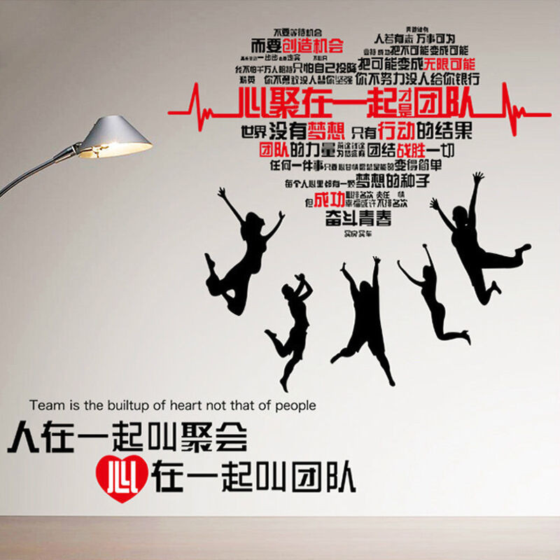 装饰墙贴纸贴画书房办公司企业教室励志标语贴