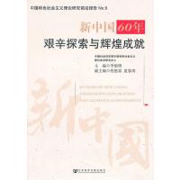 美国军控政策中的政党政治与新中国60年:艰辛