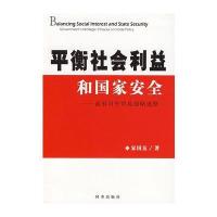 平衡社会利益和国家安全:政府对外贸易战略选
