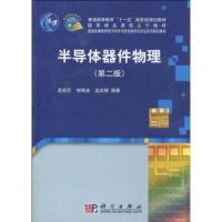 半导体器件物理(第二版)与德育习题册参考答案