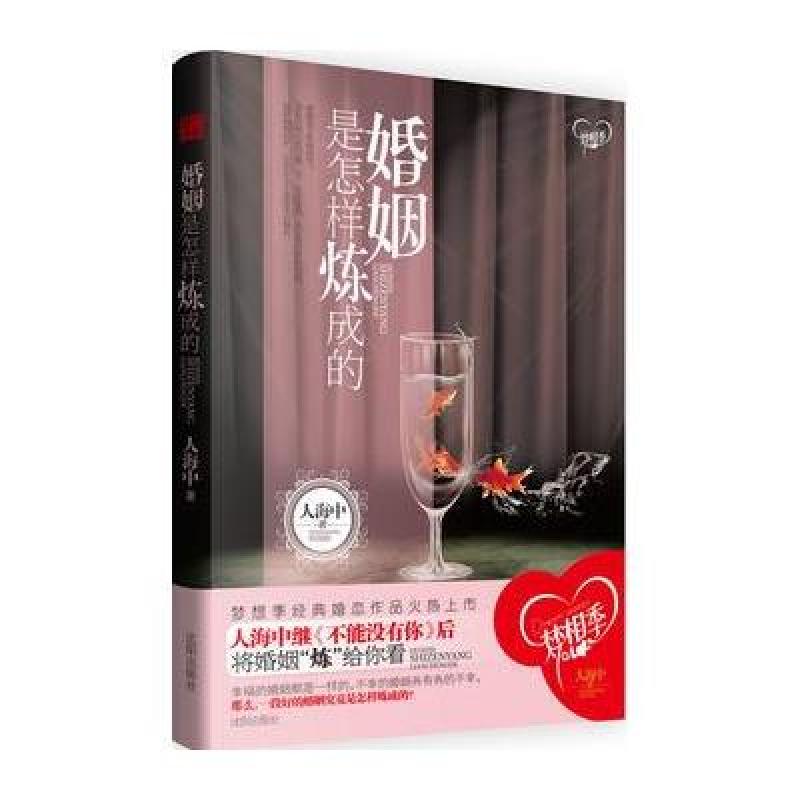 《婚姻是怎样炼成的》人海中