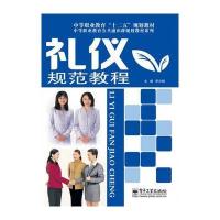 礼仪规范教程(双色)与酒店管理专业课程标准与