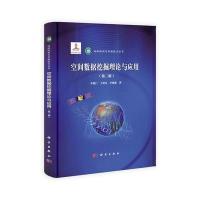 空间数据挖掘理论与应用(第二版)与生物化学 第