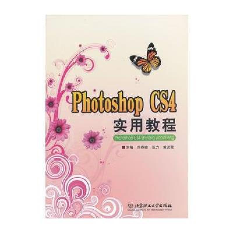《PhotoshopCS4实用教程》范春霞,张力,黄进大全照片的林心如图片欣赏性感图片