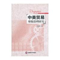 中美贸易摩擦治理研究与千炼成妖 沪深股市专