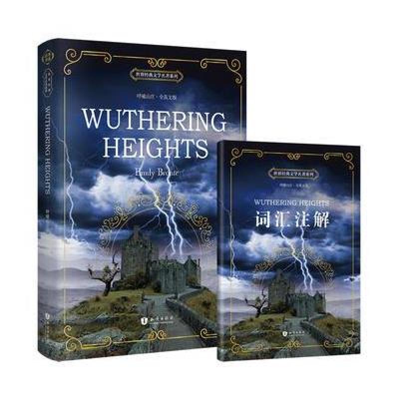 《呼啸山庄 英文版 Wuthering Heights 世界经典