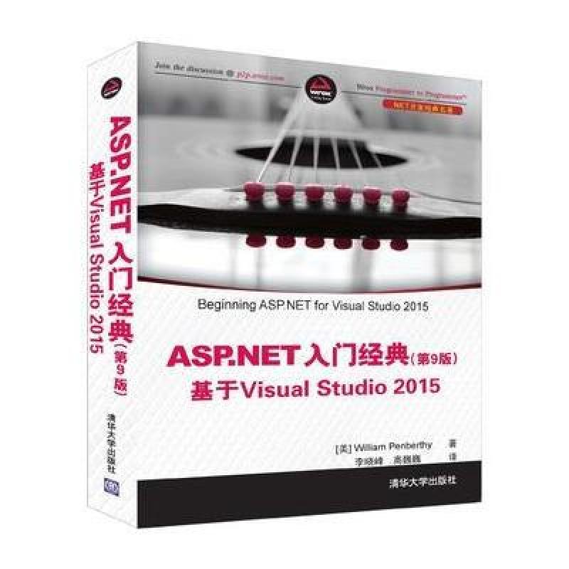 《ASP NET 入门经典(第9版) 基于Visual Studi