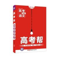 天星教育 2018高考帮 语文与小学生作文书10册