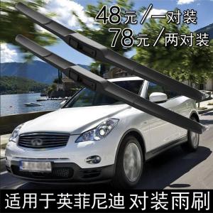 熙涵适用英菲尼迪M25L FX50 FX35 JX35 JX37 EX35 M25 QX56 雨刮雨刷器片条双只装