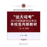 刑法分则,全力看蔡雅奇的背诵可以吗