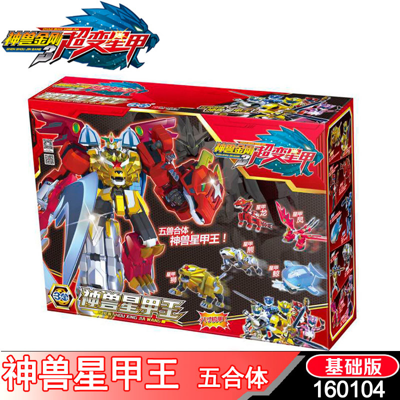 三宝玩具 神兽金刚3超变星甲天马斗神战神兽星