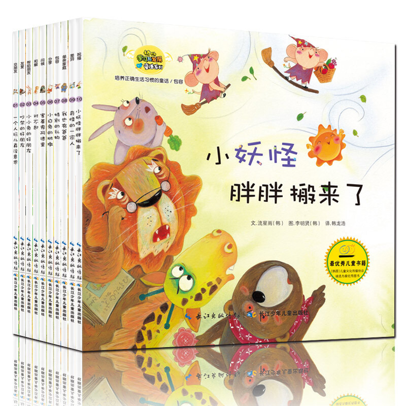 正版韩国绘本 培养邻里关系的童话绘本书全10册 3-6岁儿童故事书籍