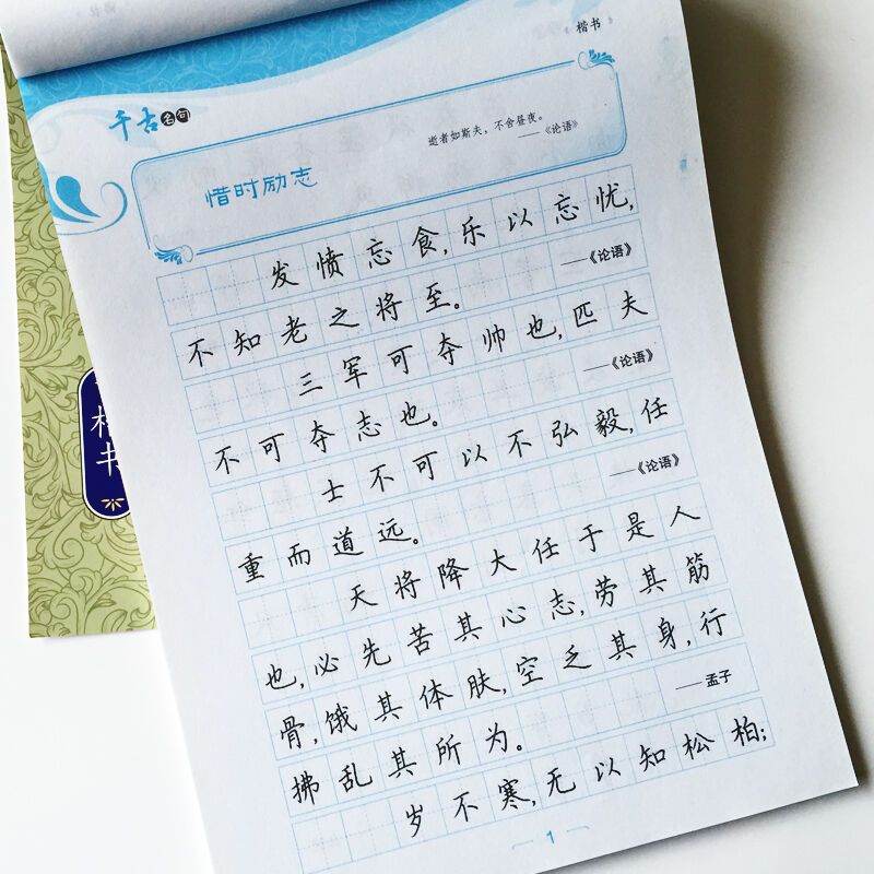 千古名句(楷书)中小学生青少年成人钢笔硬笔书法临摹练字楷书字体