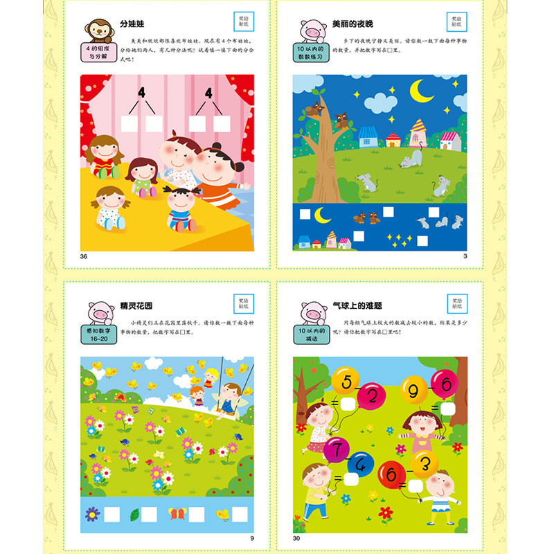 数学启蒙教育绘本幼小衔接数学教材入学准备