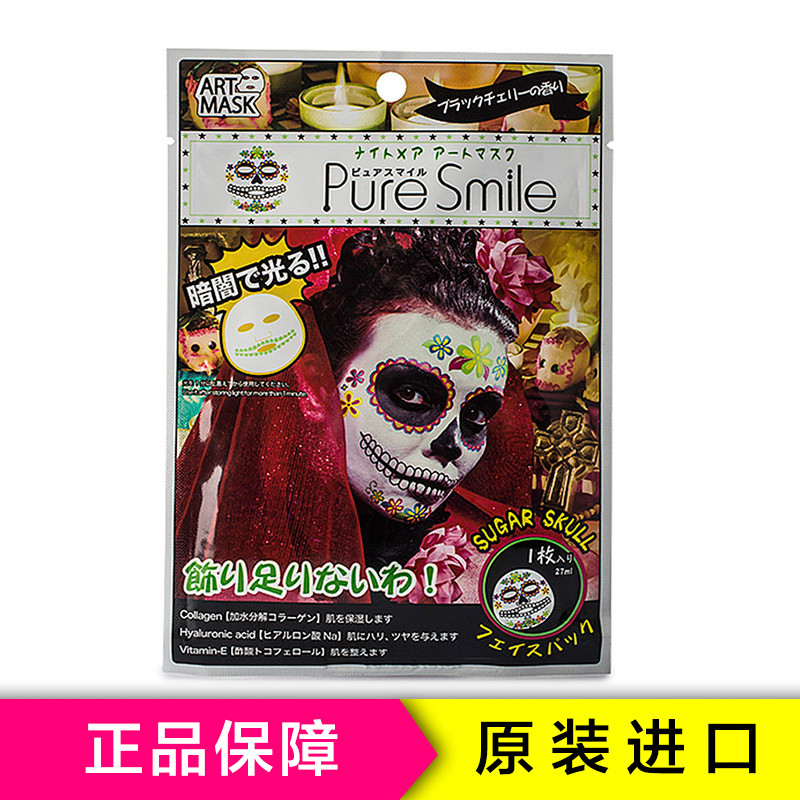 puresmile 纯微笑噩梦艺术脸谱倍润保湿面膜1片*3袋(骷髅头)深层倍润