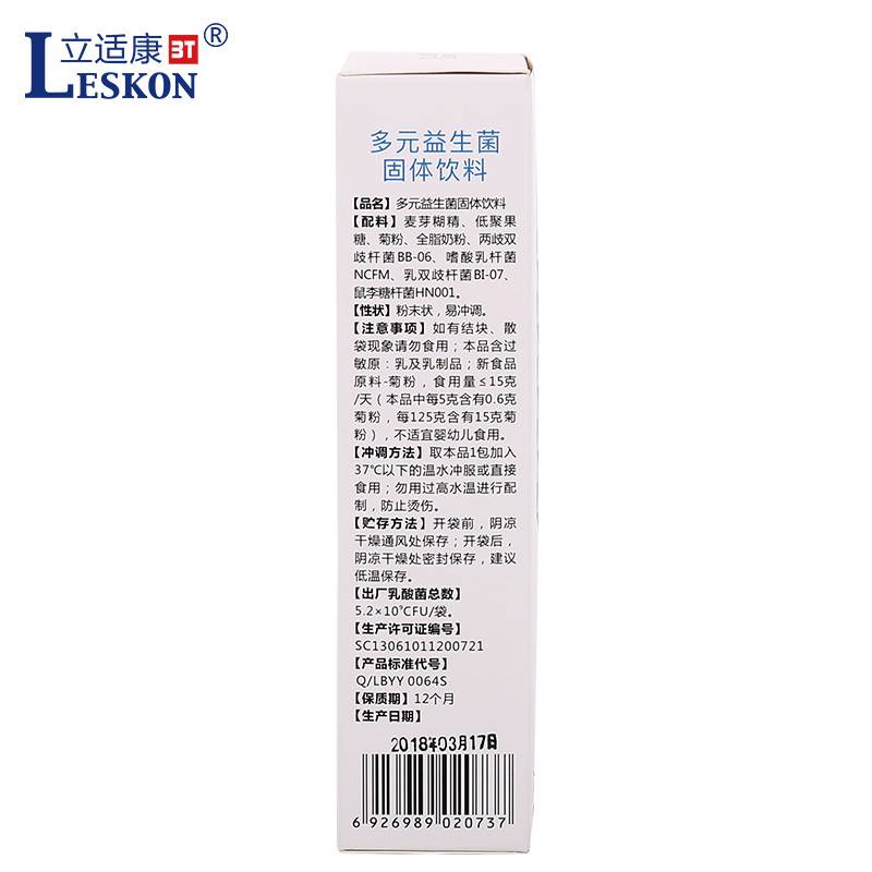 立适康 多元益生菌 菊粉 低聚果糖鼠李糖乳杆菌 两歧双歧杆菌 乳双歧