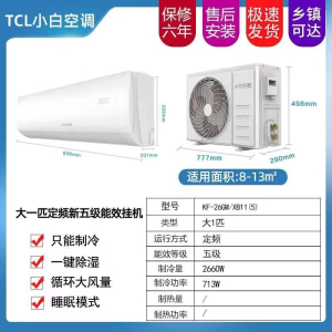 TCL空调挂机冷暖两用1匹p大1.5匹一级变频旗舰店家用出租房单冷