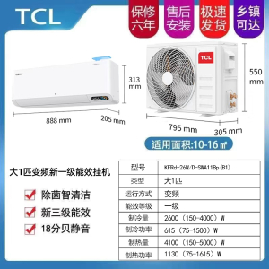 TCL空调挂机冷暖两用1匹p大1.5匹一级变频旗舰店家用出租房单冷