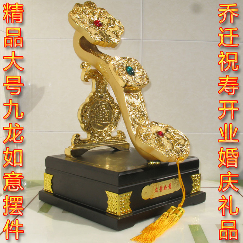 彩丽馆礼品之家精品镀金九龙如意摆件吉祥如意工艺品乔迁贺祝寿结婚庆