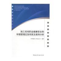 施工现场职业健康安全和环境管理应急预案及案