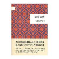 拿破仑传(精)--国民阅读经典与姥姥语录(彩色插