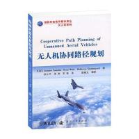 无人机协同路径规划与数学建模算法与应用习题
