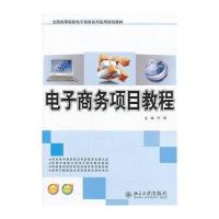 电子商务项目教程与离散数学习题解析哪个好,
