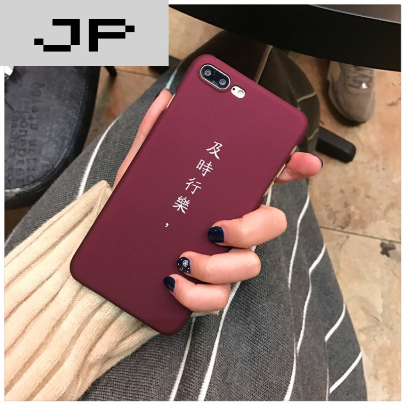 JP潮流品牌中文创意文字及时行乐苹果6手机壳