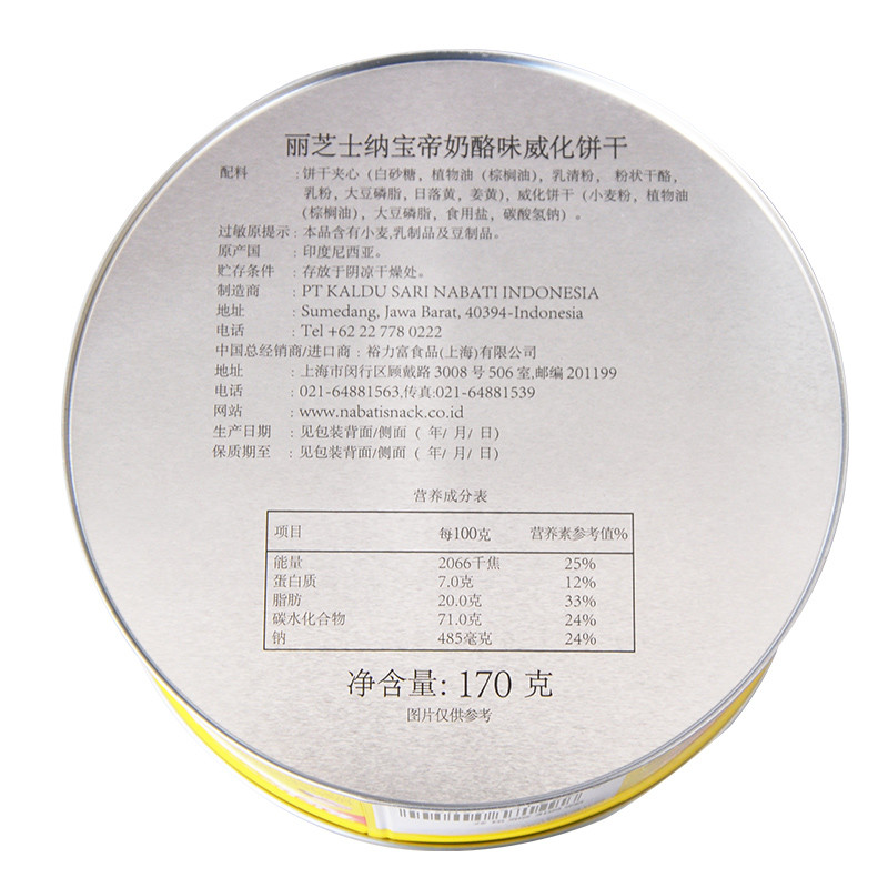 印尼进口richeese丽芝士纳宝帝nabati奶酪味威化饼干170g*2罐装