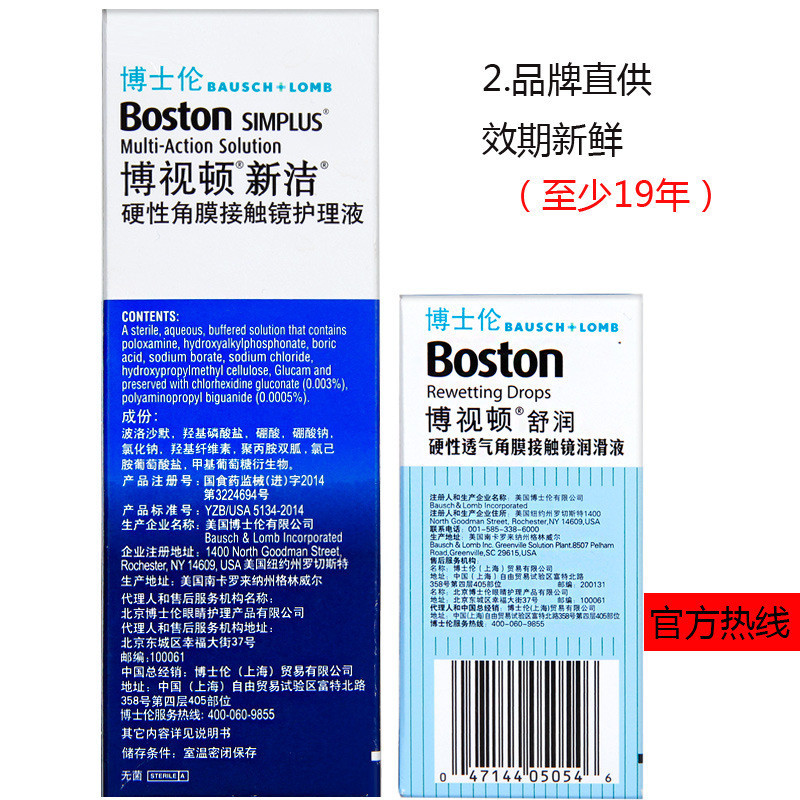 博士伦博视顿新洁rgp硬性隐形眼镜护理液105ml 舒润10ml博士顿