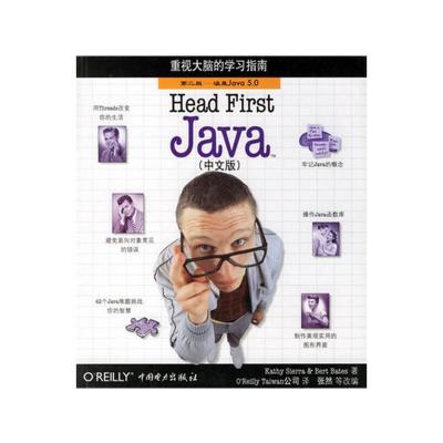 [当当网 正版书籍]head first java(中文版)(java经典畅销书 生动有趣