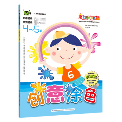 书名:魔力思维训练营(4~5岁套装全8册)数学阶梯 数学闯关 妙趣认知