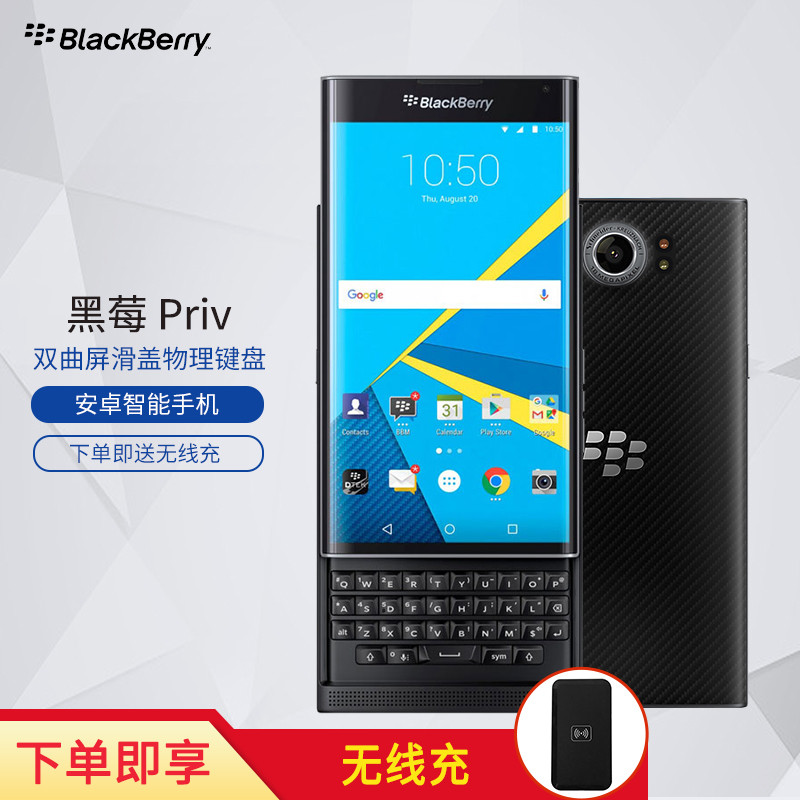 黑莓(blackberry)priv venice安卓系统 双曲屏滑盖物理键盘4g智能手机