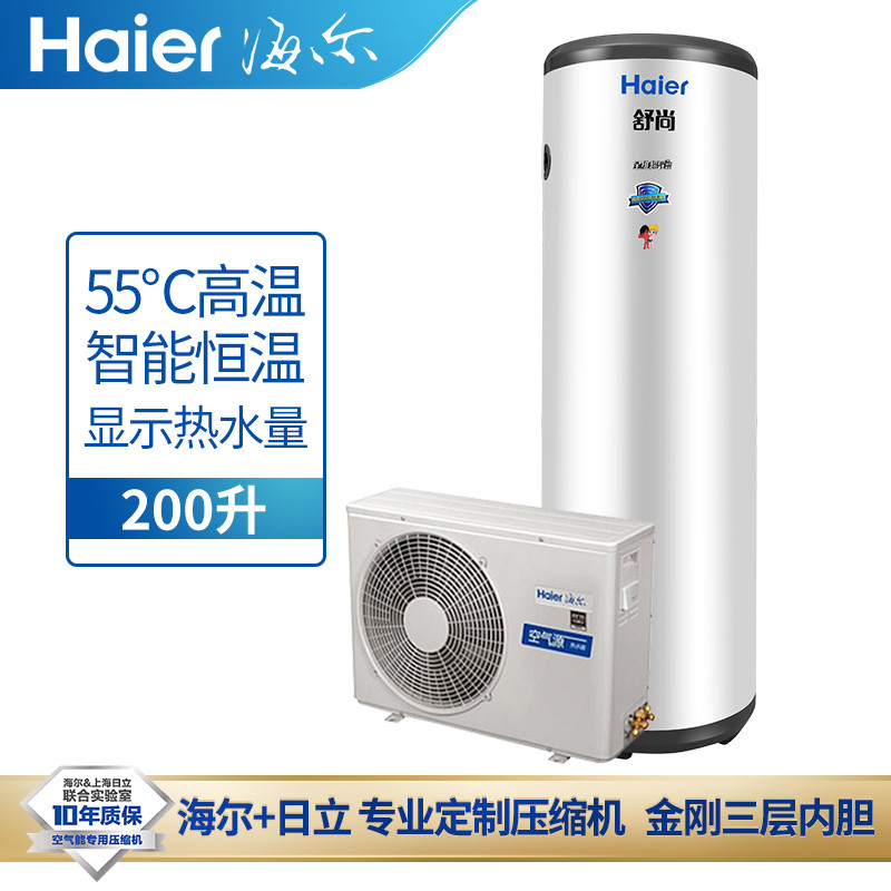 海尔(Haier)R-200L1 空气能热水器 150\/200L升