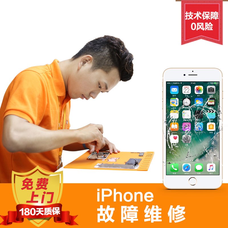 【闪修侠】iphone6p苹果手机维修屏幕更换(外